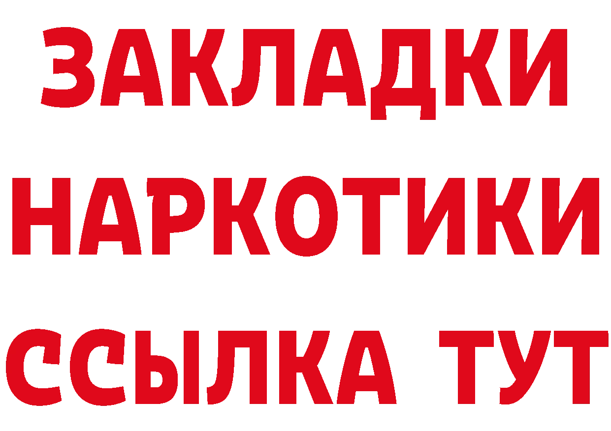 БУТИРАТ 99% онион мориарти гидра Семикаракорск